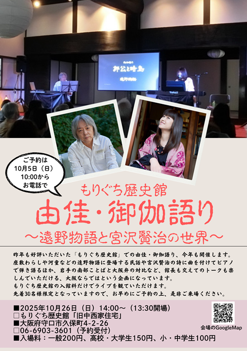 由佳 御伽語り